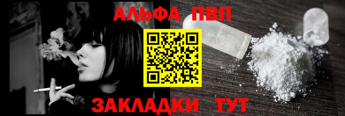Alfa_PVP мука Звенигород