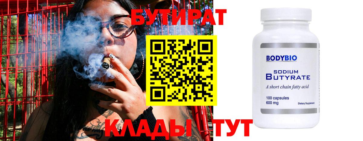 БУТИРАТ буратино  Вход с VPN  Звенигород 