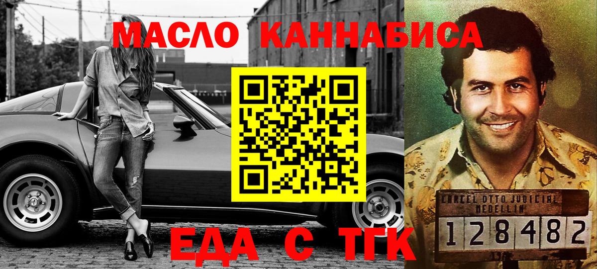 Еда ТГК марихуана  Вход с VPN  Звенигород 
