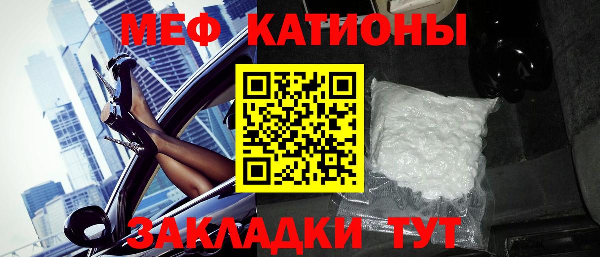 Меф Звенигород