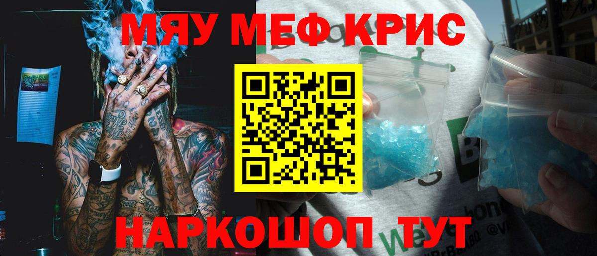 Звенигород  МЯУ-МЯУ  Вход с VPN  Мефедрон  МЯУ-МЯУ 4 MMC  МЕФ мяу мяу 