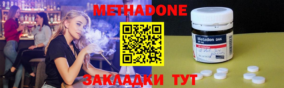 МЕТАДОН VHQ  Вход с VPN  Звенигород 