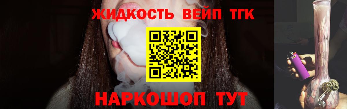 ТГК концентрат  Вход с VPN  Звенигород  Дистиллят ТГК жижа 
